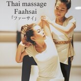 タイ古式マッサージ ファーサイ
