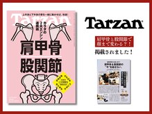 さつま骨格矯正 表参道青山院/Tarzanに掲載されました！