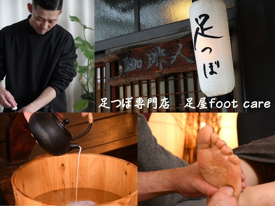 足屋 フットケア(foot care)｜ホットペッパービューティー