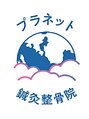 プラネット鍼灸整骨院/プラネット鍼灸整骨院