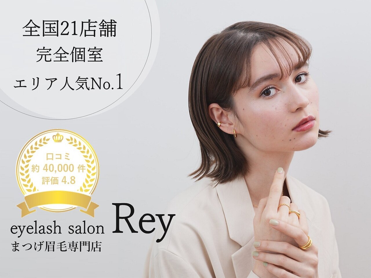 レイ 熊本上通店(Rey)｜ホットペッパービューティー