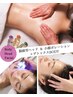 【3・4月限定】脳疲労ヘッド＆小顔ポレ＆デトックスBODY　110分￥15,000