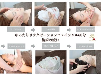 ローズフィールド(Rosefield)/リラクゼーションケア　施術流れ