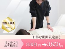 ブライト鍼灸整体院(Bright鍼灸整体院)