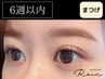 【6週間以内】《学割U24》まつげパーマ（上）＋まつげケア◆ ¥3,900
