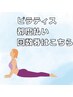 【再来】ピラティス 都度払い/回数券の方はこちら★