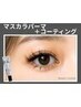 《新規》目力UP♪マスカラパーマ+Ct仕上￥6500→【￥5500】[新宿南口]