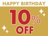 《お誕生月クーポン》来店日がお誕生月の方！5500円以上のコース10%OFF