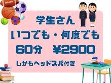 リラファス整体院 神戸新開地/当院は学割もひと味違います
