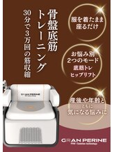 トータルビューティーアリエス(Aries)/服を着たまま座るグランペリネ