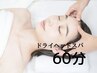 【期間限定★】ドライヘッドスパ60分 ¥6,600→¥5,500