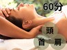 【頭痛/不眠でお悩みの方へ】ドライヘッドスパ/マッサージ60分【着替え無し】