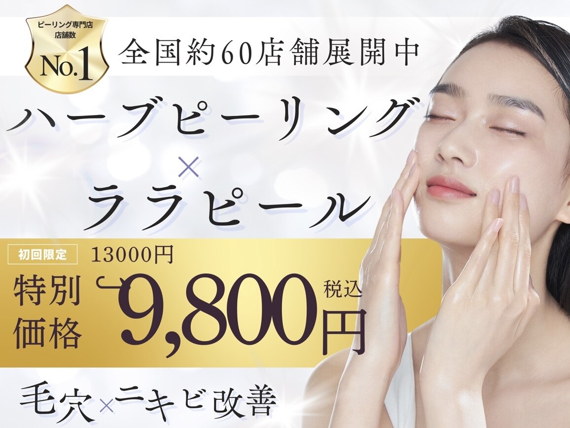 ホワイトアクア 天王寺本店(WHITE AQUA)｜ホットペッパービューティー