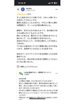 リアナ(LIANA)/肩こりもスッキリ♪