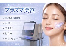 リズ(lis)の雰囲気（【エイトキューブ】プラズマ毛穴／くすみ／ニキビ/ハリ/むくみ）