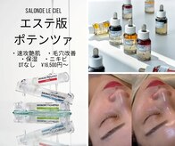 サロンドゥルシェル(salonde_le ciel)