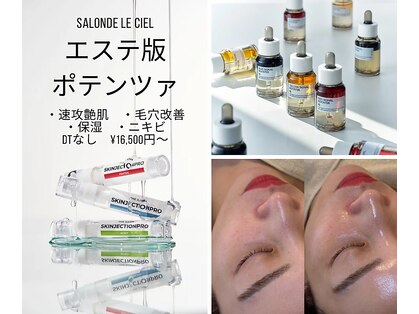 サロンドゥルシェル(salonde_le ciel)の写真