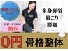 ★健康イベントフェア★5/27～5/29限定もみほぐし体験￥0