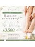【ダル重い足をスッキリ☆】 オイルマッサージ 20分 