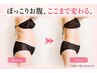 【ウエスト★集中】マイナス10cmを目指す水素温活痩身コース13800円→12800円
