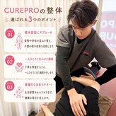 キュアプロ 八潮店(CUREPRO)