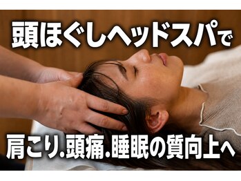 クマの冬眠 南川添店の写真/ヘッドスパで癒されたい方へ◎ただの頭マッサージではない独自の頭ほぐしでストレス緩和・睡眠の質向上へ
