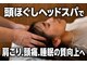クマの冬眠 南川添店の写真/ヘッドスパで癒されたい方へ◎ただの頭マッサージではない独自の頭ほぐしでストレス緩和・睡眠の質向上へ