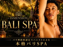 ディメンション 新宿(DiMENSION)