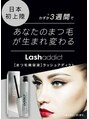 ラウレア(laule'a) ラッシュアディクト取扱い店★自まつ毛の成長をお手伝いします！