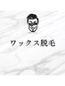 【急なイベントに！その場でツルツルが欲しい方！】ヒゲ脱毛