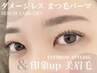 印象up☆【美眉×美まつ毛】アイブロウスタイリング+セラムラッシュリフト