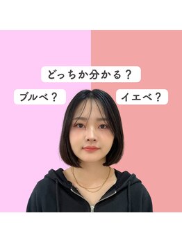 カラクル池袋/【QUIZ】イエベorブルベ