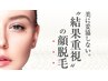 【コラーゲン脱毛+お悩みに合わせたマシンケア】毛穴キレイ顔脱毛+美肌マシン