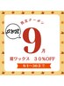 【9月限定】初回眉ワックス30％OFFクーポン（メンズ）