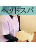 【木金限定♪整体屋さんのヘッドスパ】30分で究極のリラックス　6000⇒4480