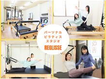 パーソナルピラティススタジオReglisse