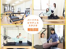 パーソナルピラティススタジオReglisse