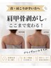肩甲骨剥がし×二の腕脂肪分解 通常¥21,300→