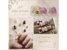 サロン ド 花歩 松山本店/ネイリストai &nbsp;3Dデザイン☆