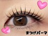 似合わせデザイン★【まつげパーマ/ラッシュリフト】￥6,000→￥5,000