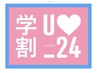 【学割U24】選べるシュガーリング脱毛♪うなじor脇orアイブロウALL¥4.000