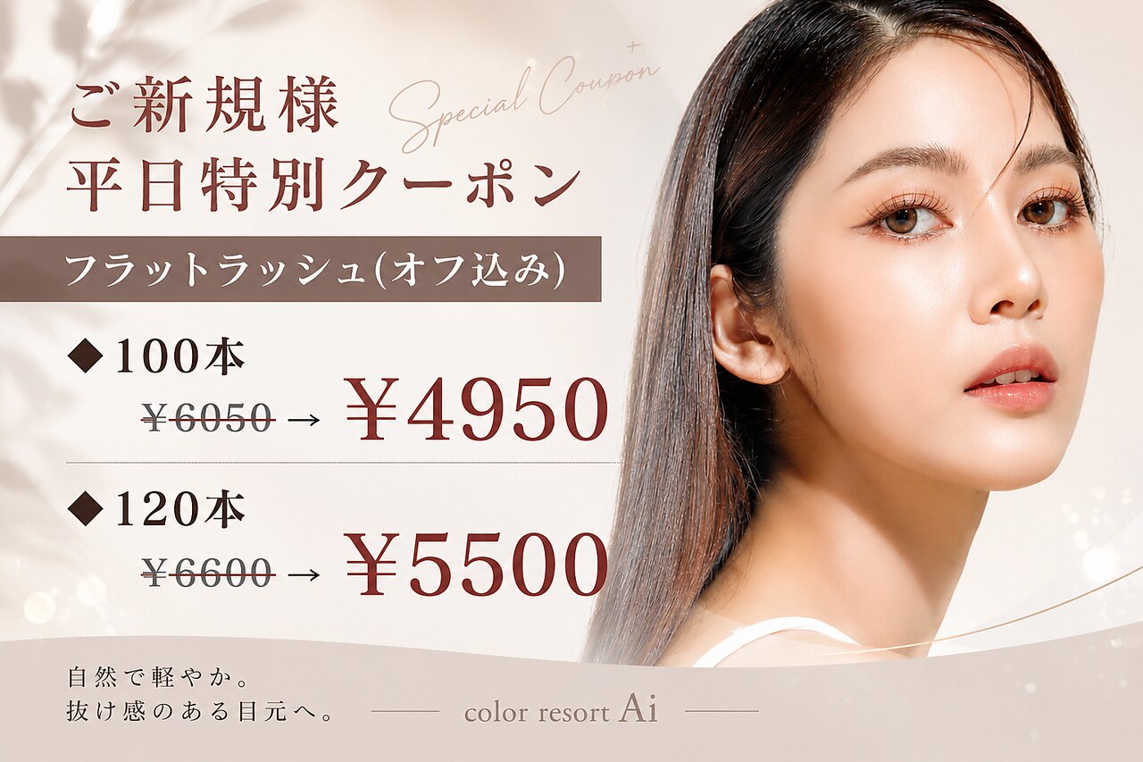 カラーリゾート Ai 葛西店｜ホットペッパービューティー