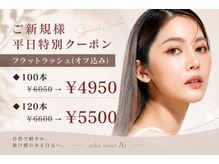 カラーリゾート Ai 葛西店