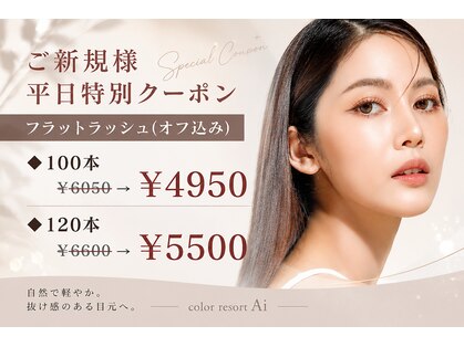 カラーリゾート Ai 葛西店の写真