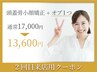 【2回目来店限定】頭蓋骨矯正+選べる極上オプ16,000円⇒13,600円+頭皮美容液