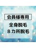 【会員様向け】次回ご予約クーポン