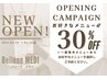 【Open記念キャンペーン】5/31迄当店初めての方全員30%offクーポンプレゼント