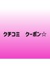 【口コミクーポン】アロエリップをプレゼント
