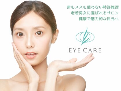 アイケアー(EYE CARE)の写真