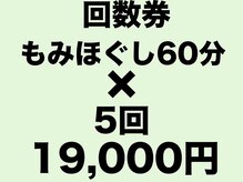 テンシノココチ(Tenshi no cocochi)/えっお得！【もみほぐし回数券】